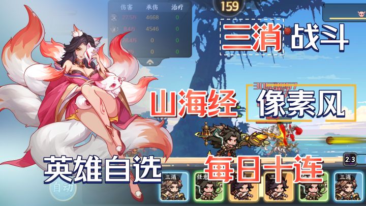 国风山海经+三消玩法!新游福利拉满「连送一万抽+自选传说英雄」截图