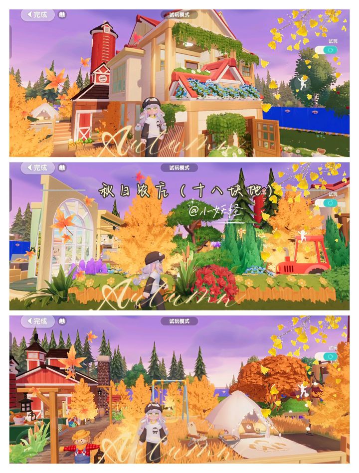[心动小镇]秋日农庄（18块地）截图