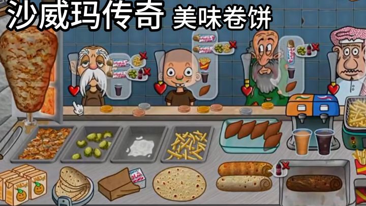 看一家卷饼小店，考验手速的美食经营！摊饼加料，接待排队食客截图