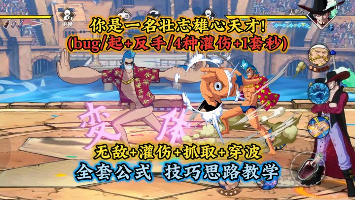 进阶弗兰奇全套教学,含起手/反手/灌伤1套秒全公式截图