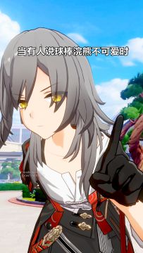 “快夸我可爱！”