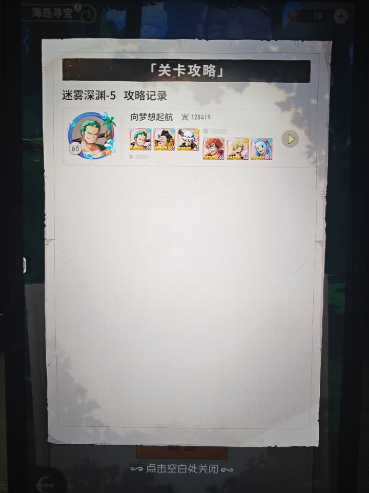 海贼迷的日常截图