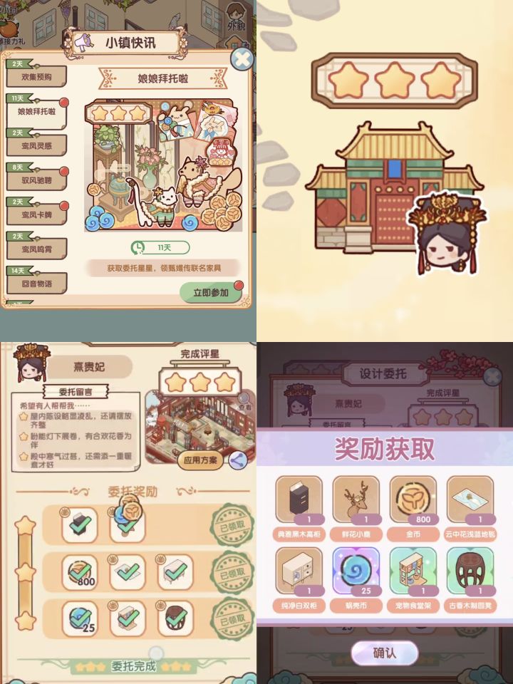 娘娘拜托啦第四关攻略截图