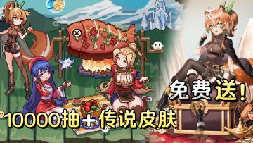 【像素美少女+弹幕射击+肉鸽割草】上线送一万抽+三款传说皮肤❗