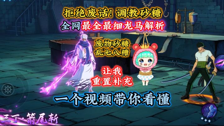 砂糖讲龙马乱七八糟!让我来!全网最全最细龙马解析介绍!截图