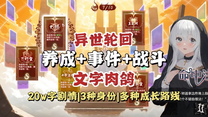 🔮选择身份、修炼属性、攻略人心,一局上头五小时🌀截图