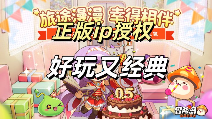 冒险岛联盟的意志:正版冒险岛ip授权,小时候的乐趣✨截图