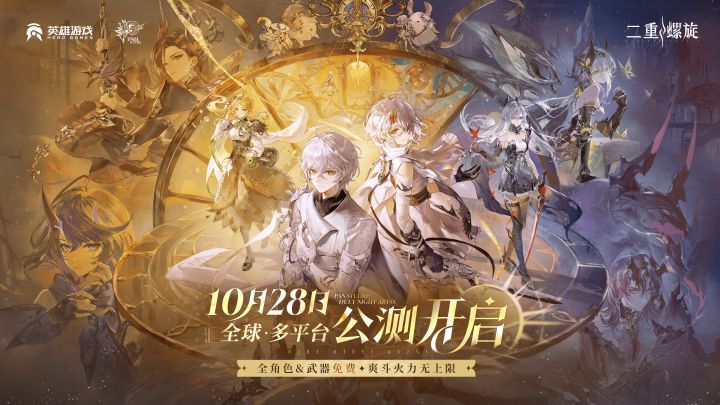 【二重螺旋】角色武器全免费,无限体力等你肝!截图