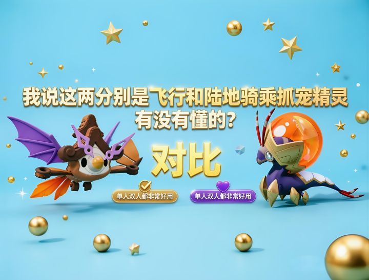 这就是最好用的抓宠精灵,单人双人都好用。截图