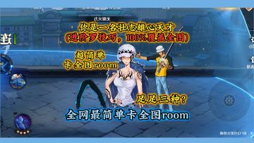 全网最简单罗三种卡全图room技巧+起手+反手教学