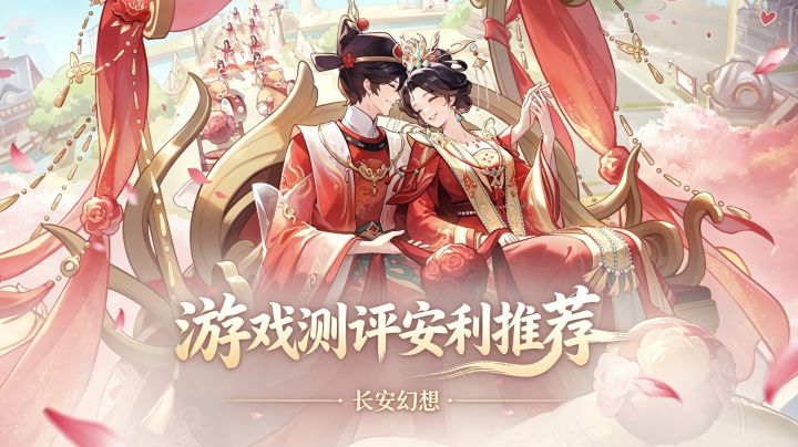 ［长安幻想］游戏测评安利推荐截图