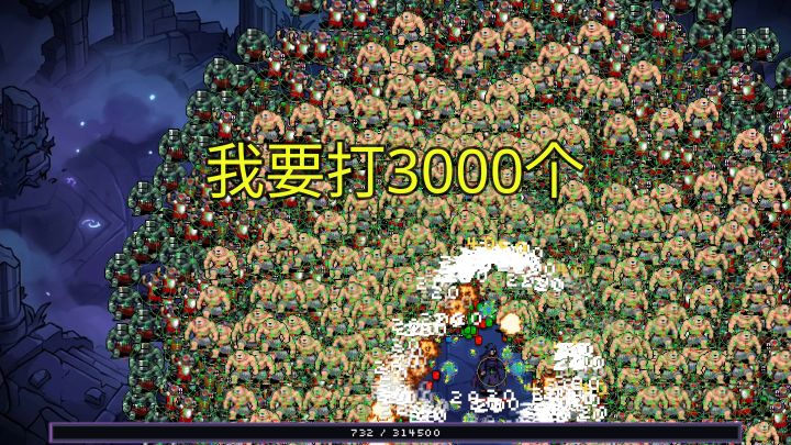我要打3000个截图