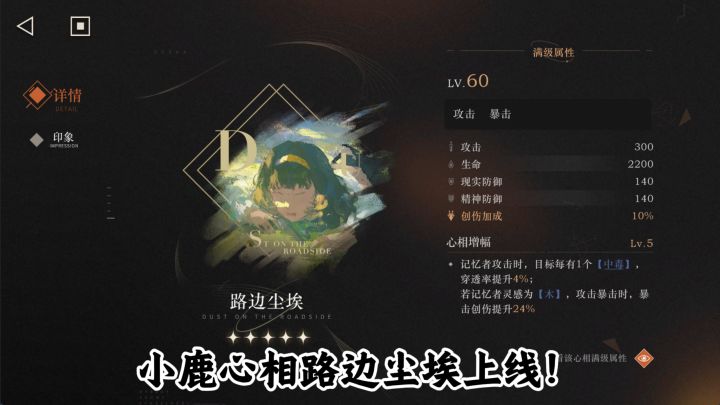 小鹿心相路边尘埃上线!~截图