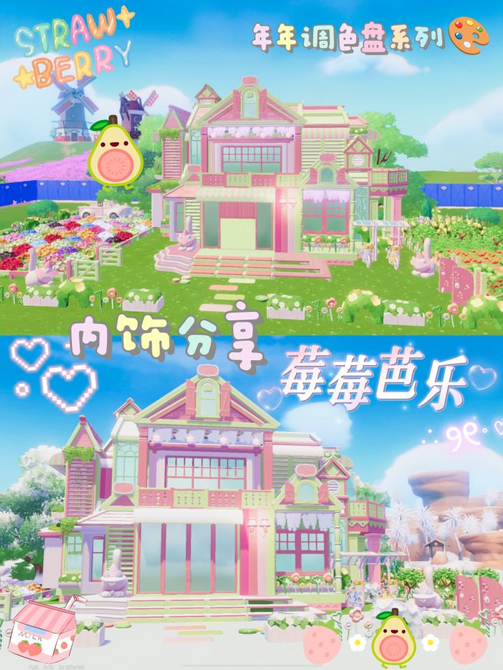 心动小镇莓莓芭乐内饰分享截图