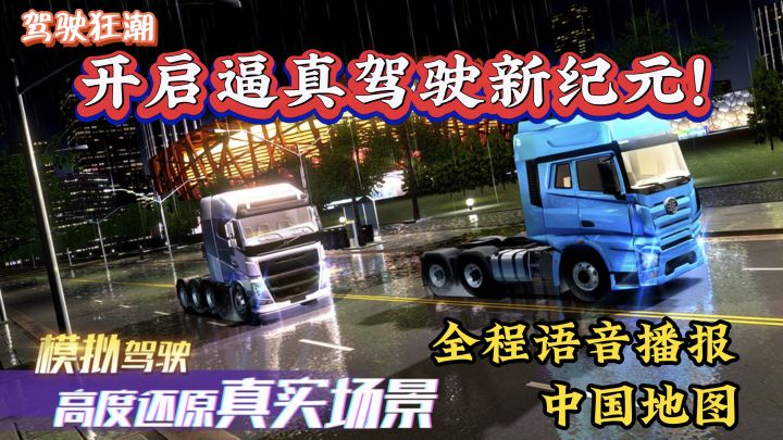 开着卡车傲游全中国是种什么的体验?高度还原中国特色地图!截图
