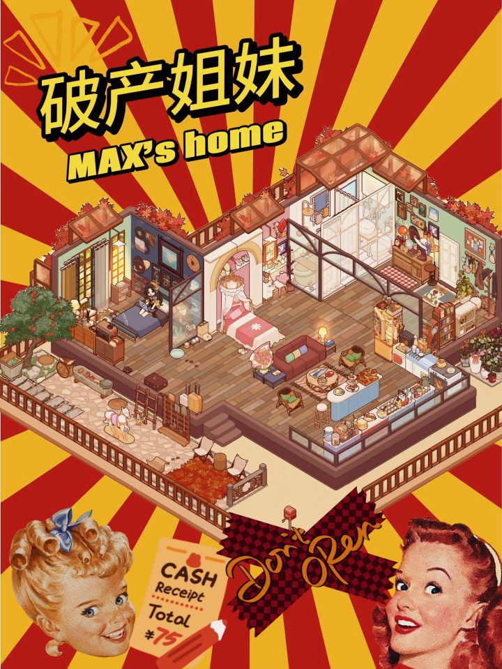 欢迎来Max与Caroline的家🏠!!!截图