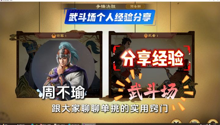 三国志王道天下武斗场个人经验分享截图