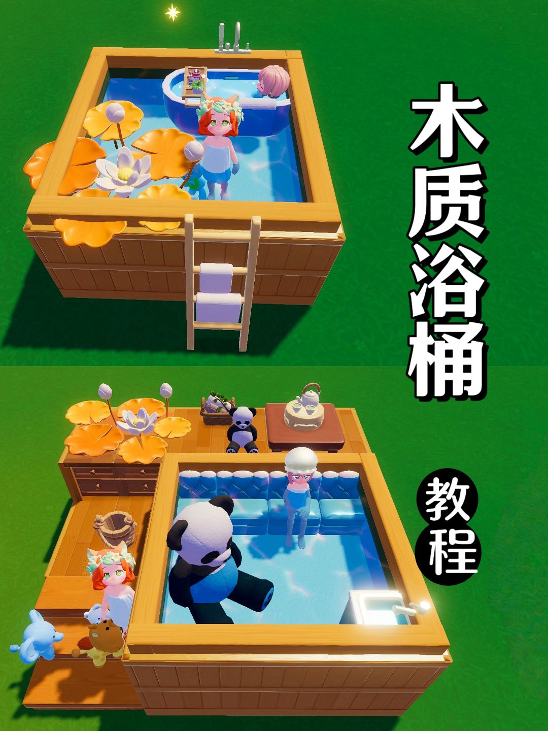 木质浴桶教程截图