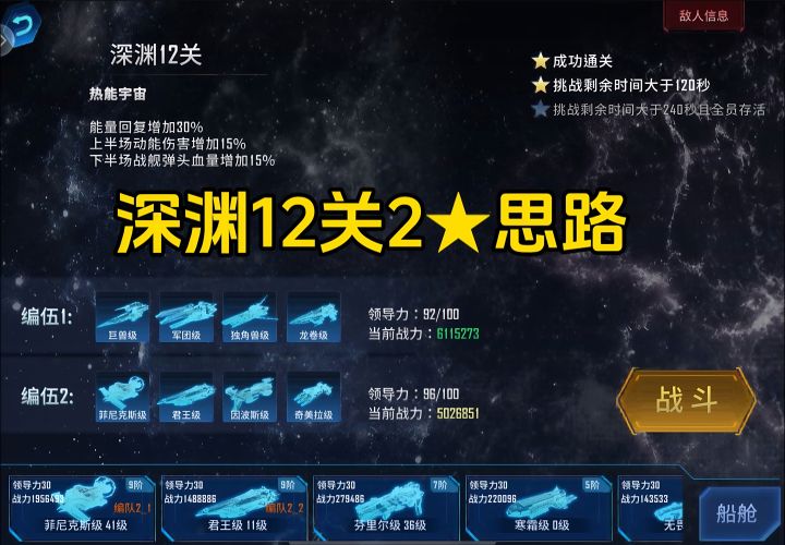 《银河掠夺者》深渊12关2⭐通关思路截图