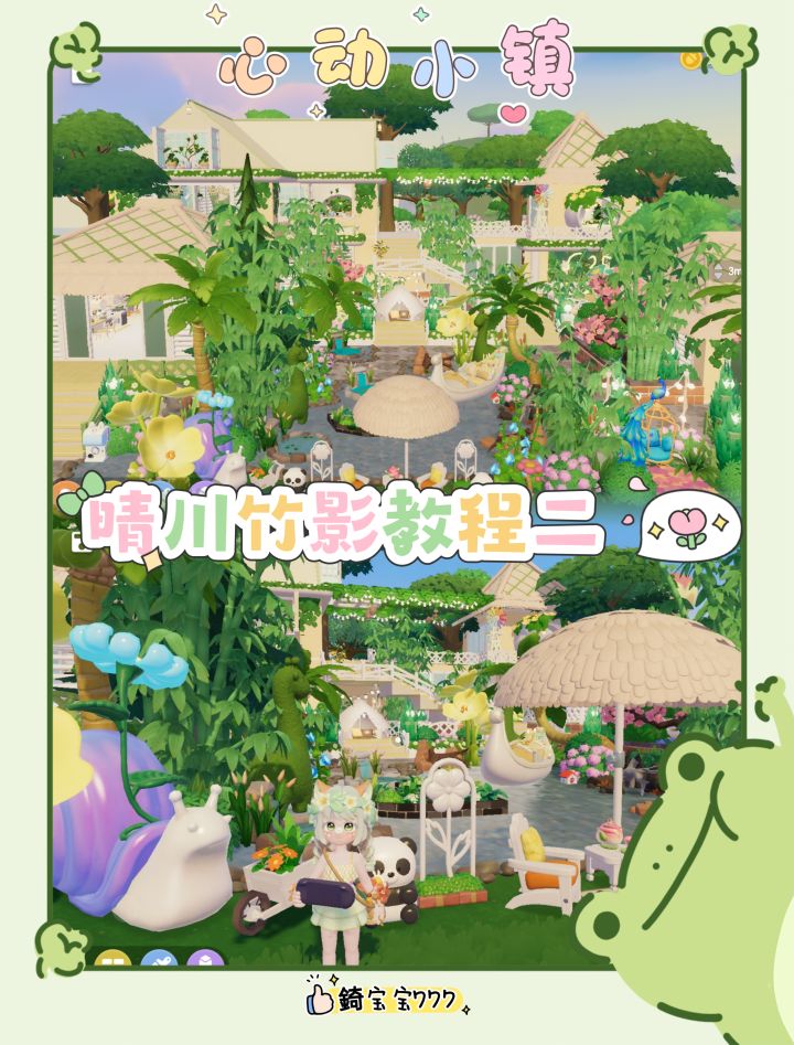 心动小镇| 18块地新房—晴川竹影教程二截图