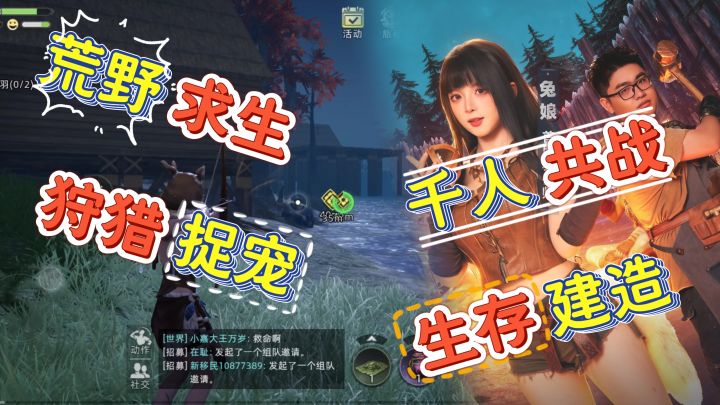 高自由度硬核荒野求生❗「生存建造+狩猎捉宠+千人共战」❗截图