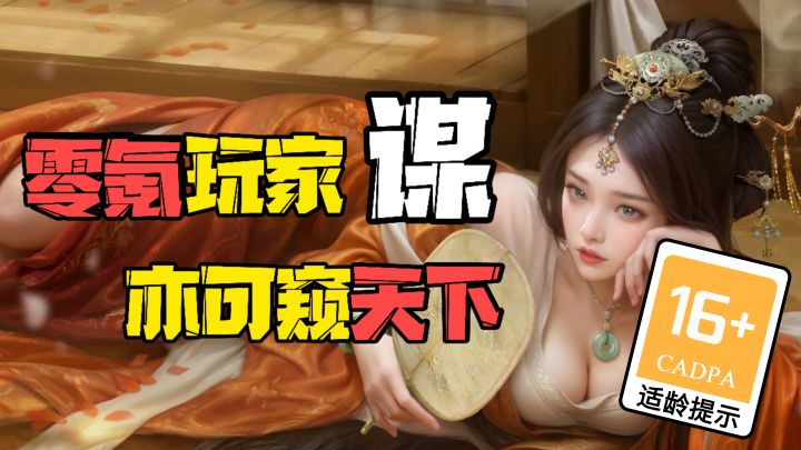 天下三国谋定天下可占三分！零氪亦可割据一方！玩的就是策略！截图