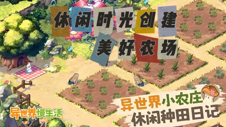 异世界角落:悠悠岁月编织的慢活画卷截图