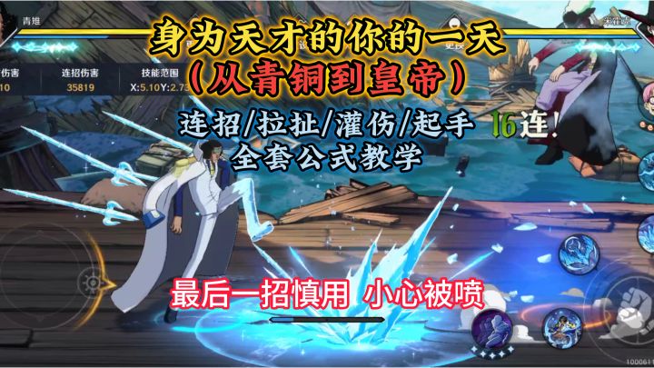 青雉全教学!含连招/拉扯/灌伤/起手!最后一招慎用截图