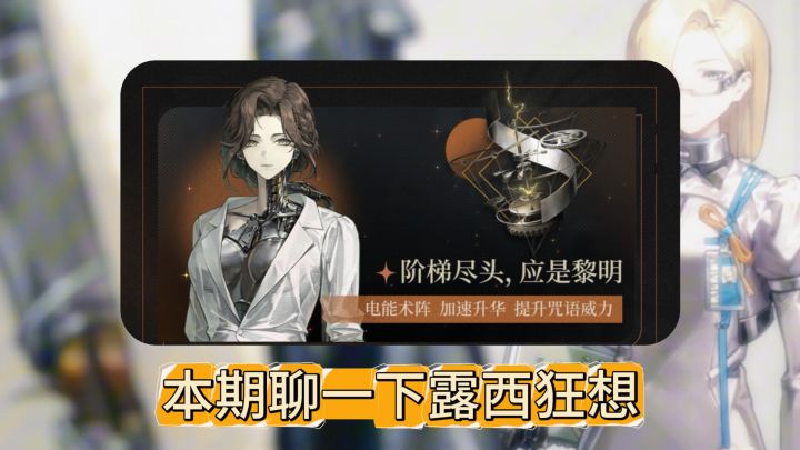 露西狂想解析!截图