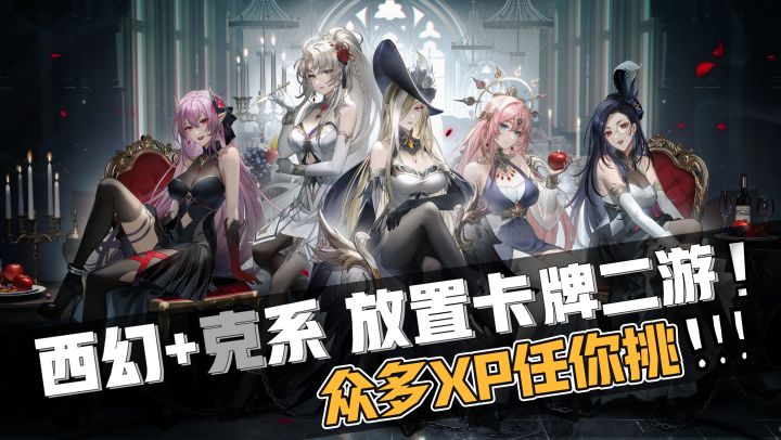 西幻暗黑风放置二游,挂机收益+竖屏操作,2月28日公测上线!截图