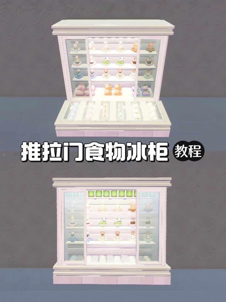 超市推拉门食物冰柜(零氪教程)截图