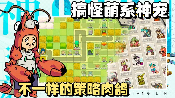 虽小众但好玩的肉鸽游戏❗️超多搞怪萌宠让人越陷越深❗️截图