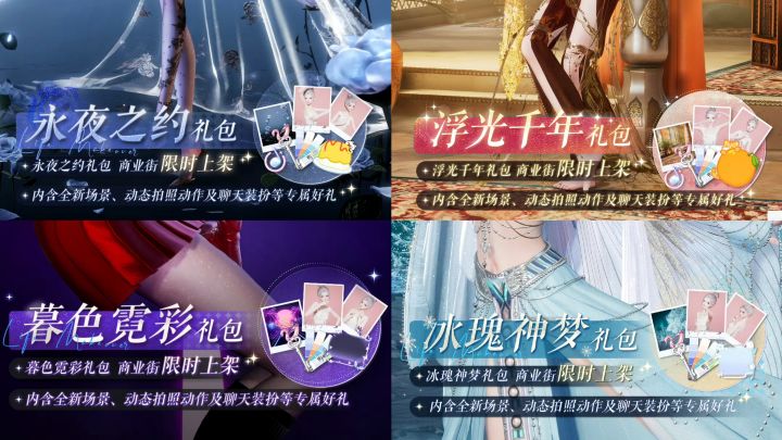 【以闪】复习一下6月17日返场的四个背景截图
