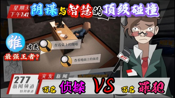 阴谋与智慧的巅峰对决!罪犯出题,侦探破解。真相只有一个!截图