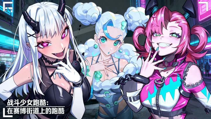 战斗少女跑酷:在赛博街道上的跑酷截图
