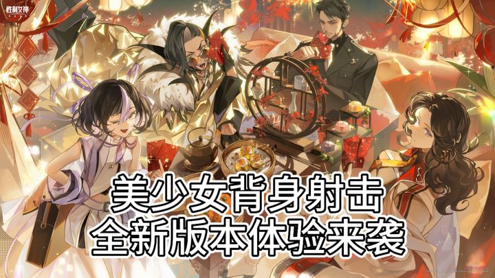 新美少女与绝美服饰随新版本而来!截图
