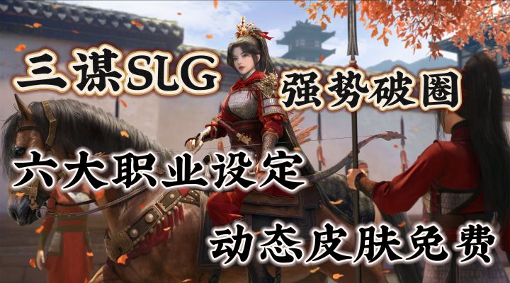 六大职业选择,降肝减负,真实三国战争场景❗降维打击主流SLG❗截图