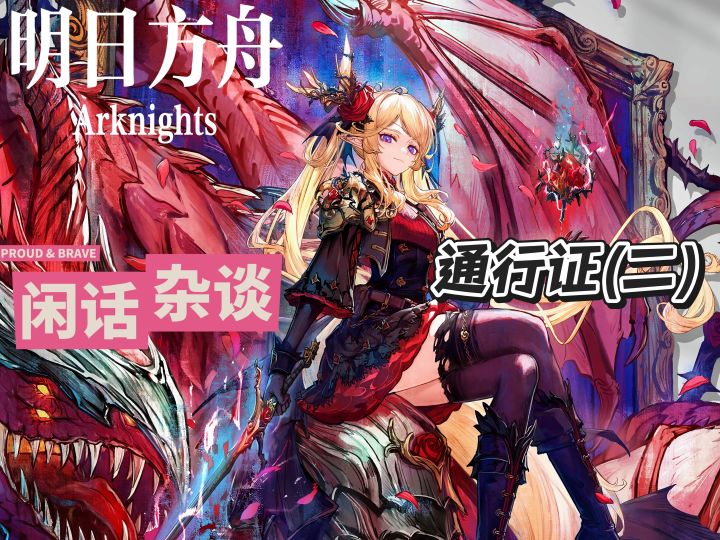 盘点不同专业或工作适配的通行证(第二期)截图
