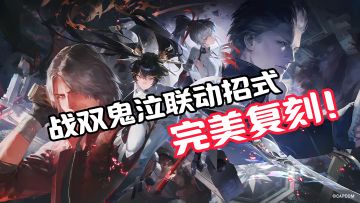 🌟《战双》X《鬼泣5》联动！但丁维吉尔空降，免费领！