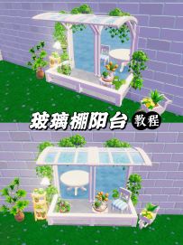 绿植玻璃棚小阳台(零氪教程)