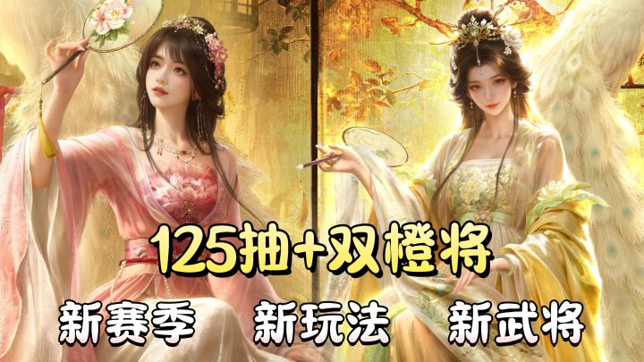 品质硬福利多→平民真香的三国SLG!新年新剧本,全新赛季上线!截图