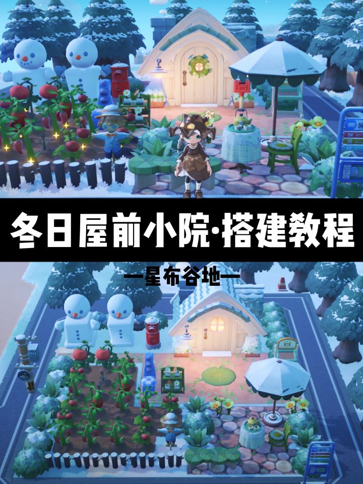星布谷地｜冬日飘雪屋前小院搭建教程⛄截图