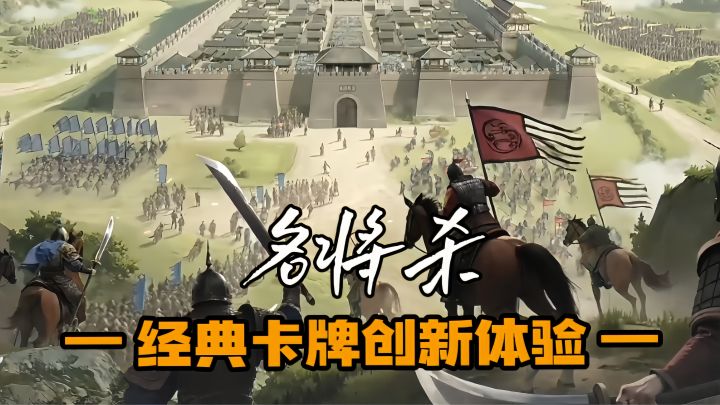 秦汉楚汉名将集结!这款杀牌手游不氪金也能玩截图