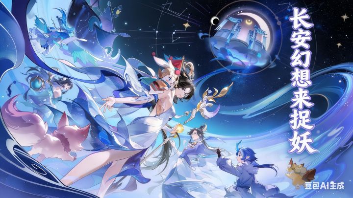 长安幻想来捉妖截图