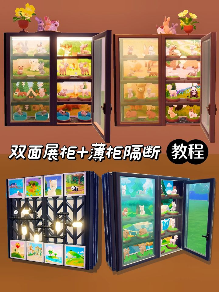 放动物摆件的双面展柜+薄柜隔断(零氪教程)截图