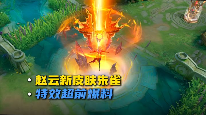 赵云新皮肤技能特效超前爆料截图