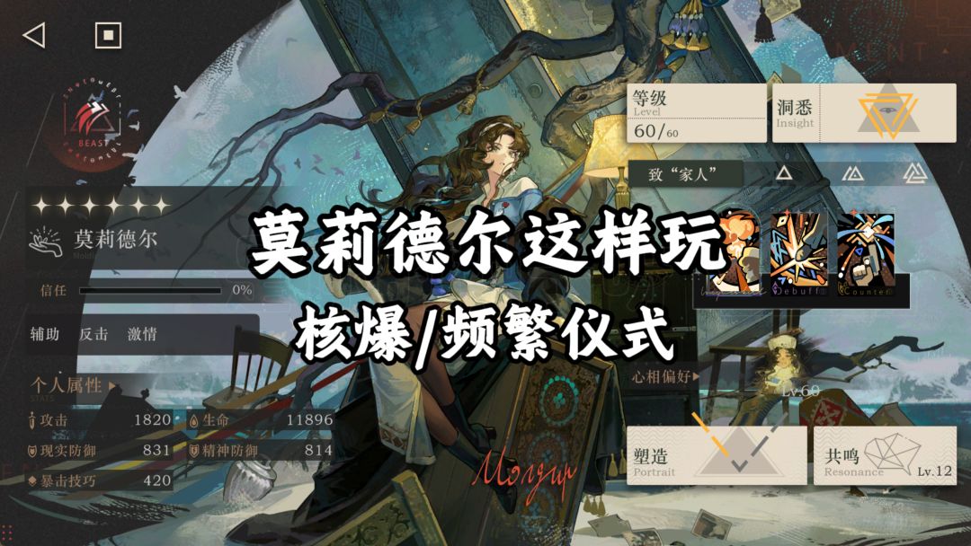 莫莉德尔这样玩~核爆/频繁仪式！截图