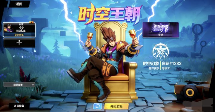 接下来,你将面对的,新手最高的山,时空一,时空王朝截图
