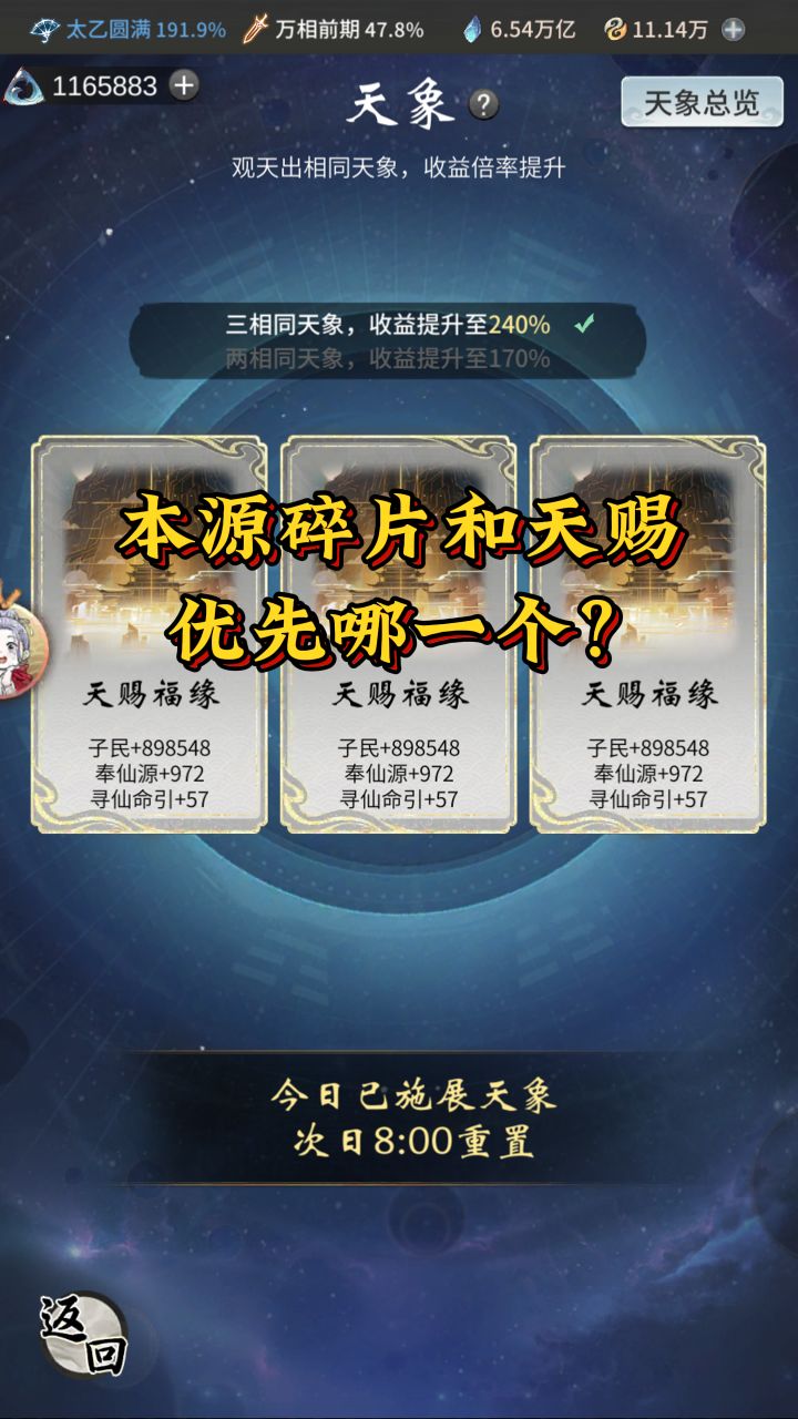 小世界优先拿天赐还是本源碎片?截图
