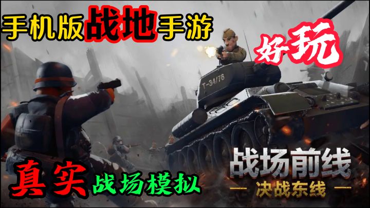 射击游戏千千万!战地系列它是兰波one!截图